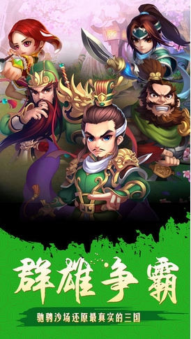 天天玩三国ios版for iPhone v1.7.0 最新手机版