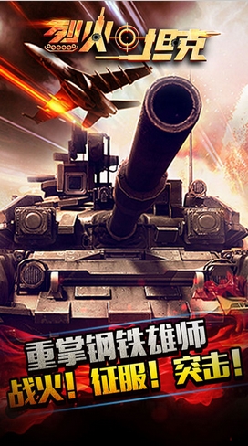 烈火坦克ios版(战争策略游戏) v2.5.4 苹果手机版