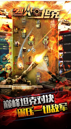 烈火坦克ios版(战争策略游戏) v2.5.4 苹果手机版