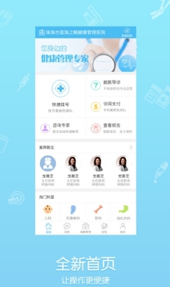 医心通苹果版(医疗服务软件) v1.5.0 最新版
