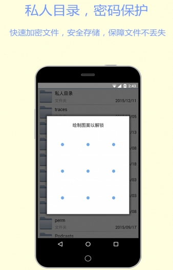 文件加密寶Android版(文件管理手機app) v1.4.6 正式版