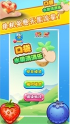 口袋水果消消乐ios版(苹果休闲益智游戏) v1.4.1 iPhone手机版