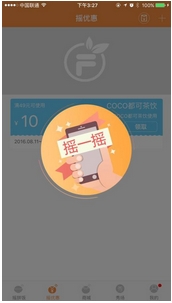 鲜摇派官网安卓版(手机社交型购物平台) v1.3.0 Android版