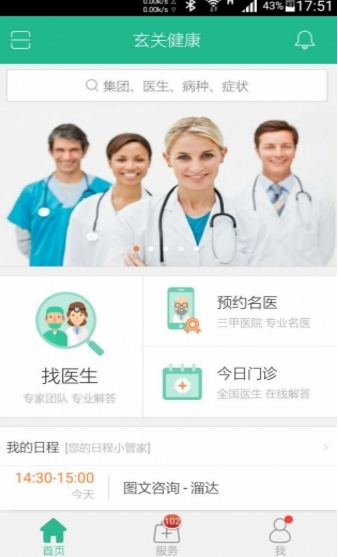 玄关健康最新安卓版(手机医疗app) v1.7 免费版