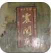 四大名捕震关东ios版(iPhone武侠RPG游戏) v1.1 苹果手机版