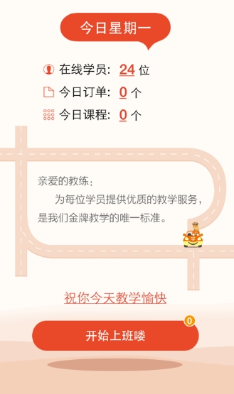 快马学车教练端安卓版(手机学车app) v1.11.8 最新版