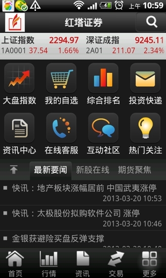 红塔证券安卓版(手机炒股app) v8.5.04 免费版