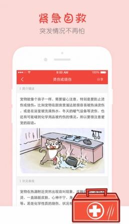 宠物疾病百科手机版for iPhone v1.2.0 苹果官方版