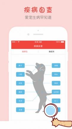 宠物疾病百科手机版for iPhone v1.2.0 苹果官方版