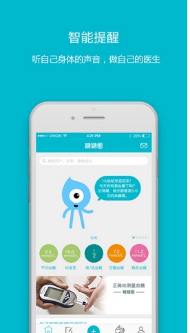 糖糖圈iPhone版(糖尿病管理移动应用) v2.0.41 官网版