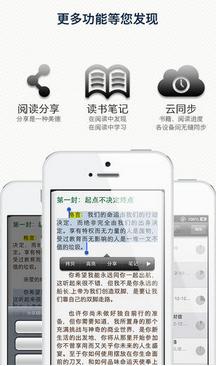 书香云集ipad版(苹果阅读工具) v4.54 官方版