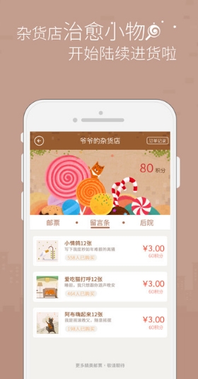 解忧杂货店iPhone版v1.6.1 最新苹果版