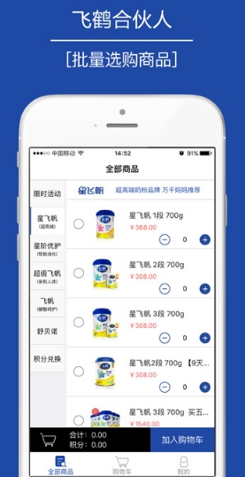 飞鹤合伙人苹果版for iPhone v1.3.1 官方版