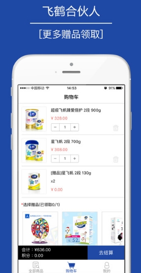 飞鹤合伙人苹果版for iPhone v1.3.1 官方版