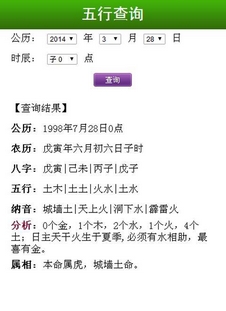 八卦查询安卓版(八字算命手机APP) v3.81 Android版