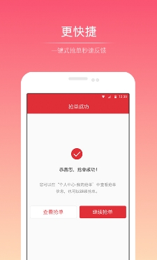 抢单神器安卓版(58抢单神器手机APP) v3.0.1 免费版