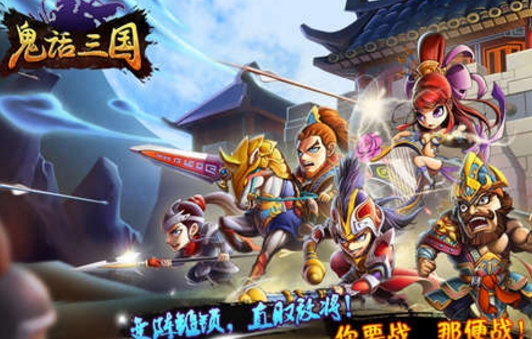 鬼话三国手游v1.3 免费版