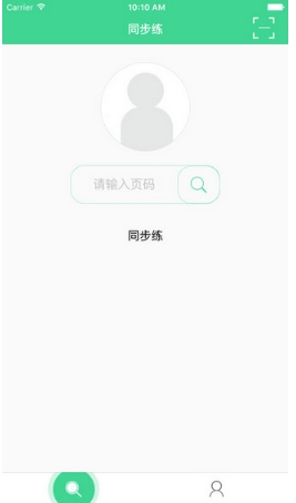 同步练iPhone版v1.0.0 最新苹果版