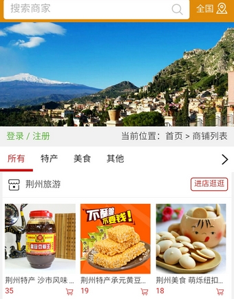 荆州旅游免费版(旅游服务手机应用) v5.3.0 安卓版
