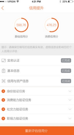 領英貸iPhone版v1.2.0 蘋果最新版