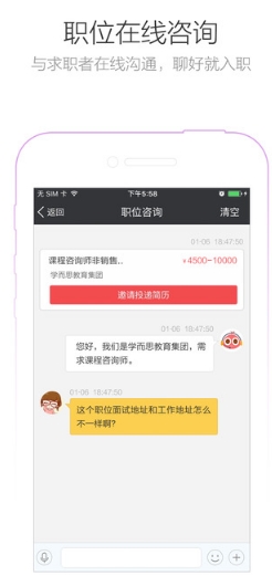 香草招聘HR苹果app(ios招聘软件) v1.2.0 iPhone版