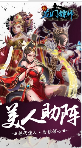 新龙门镖师苹果版(武侠策略手游) v1.2.07 ios版