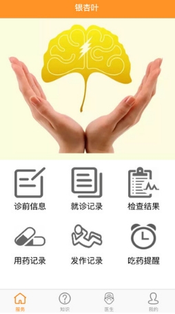 银杏叶ios版(iPhone医疗软件) v1.2.6 苹果最新版