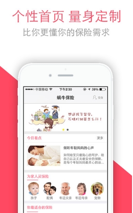 蜗牛保险医院免费苹果版(手机保险app) v2.2.1 最新IOS版