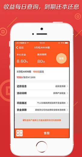 旺财狗ios版(苹果理财手机APP) v1.4.2 官方版