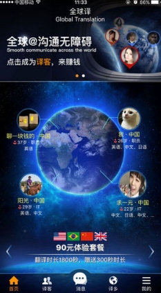 全球译ios版(苹果手机翻译软件) v1.4 iPhone版