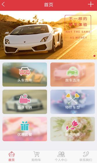 91婚车免费版for Android v1.2.0 手机官方版