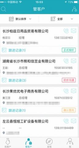 寻客手机版(苹果销售管理软件) v4.1 ios最新版