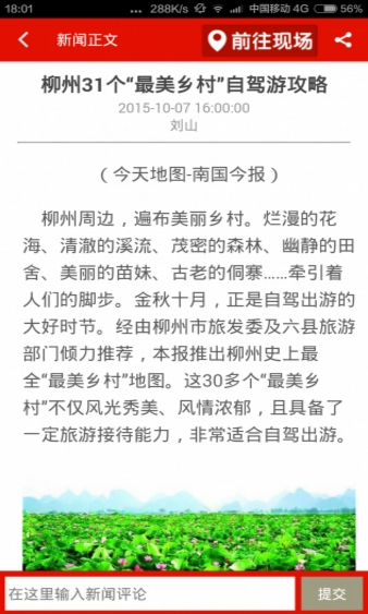 壹今新闻最新版(手机新闻app) v3.14 安卓免费版