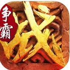 战神争霸苹果版(战斗PK游戏) v1.1.0 ios版