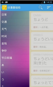 动漫日语随身学安卓版(日常日语学习手机软件) v 2.3 安卓版