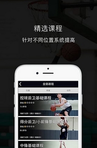 壹球app安卓版(篮球培训手机APP) v1.1.4 最新版