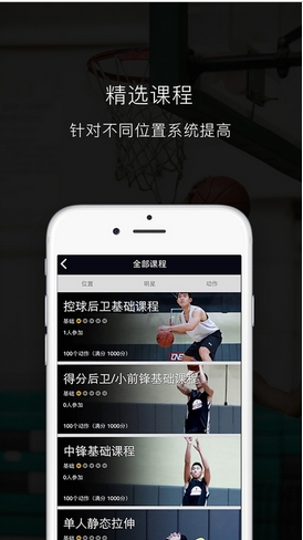 壹球ONEBALL苹果版(篮球综合服务平台) v2.4.5 最新版
