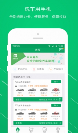 米米养车免费安卓版(汽车服务app) v1.2.2 手机最新版