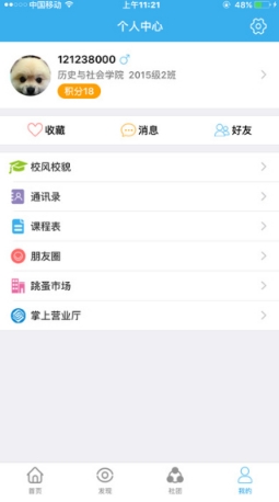 动感e校园iPhone版v1.3.0 苹果最新版