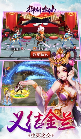 御剑诛仙苹果版(社交MMORPG手游) v1.0 最新版