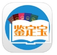 鉴定宝苹果版for iPhone v1.1.9 官方最新版