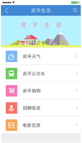 i武平ios版(苹果手机生活服务软件) v1.4.5 iPhone版