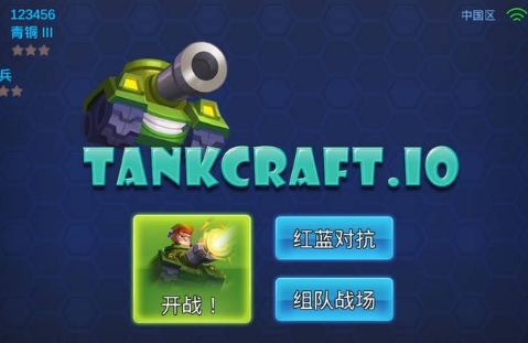 TankCraft安卓版(多人对战坦克类手游) v1.6.1680 官方版