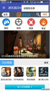 游乐园汉化app安卓版