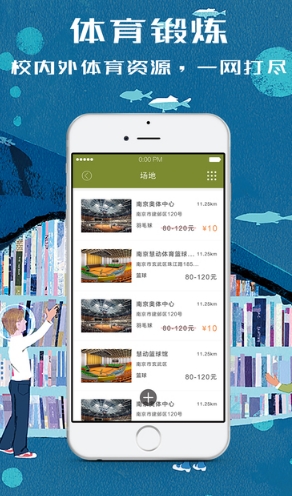 觅动校园ios版(苹果手机体育健身软件) v1.3.2 iPhone最新版