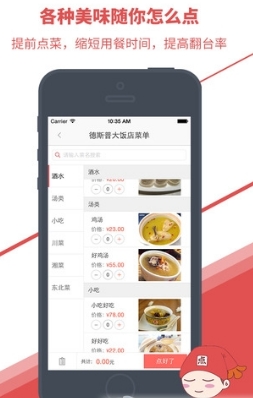 点点美意iOS版(点餐服务软件) v2.2.3 官方版