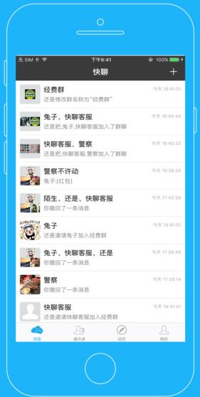 快聊苹果版(ios社交平台) v1.3 手机版