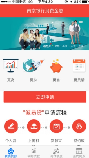 鑫梦享消费贷苹果版for iPhone v1.3 最新版