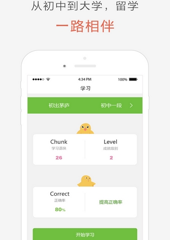 块块英语Android版(英语学习手机应用) v1.0.5 最新版