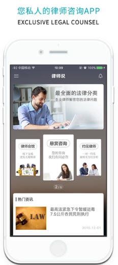 律师说苹果版for ios v1.8 最新版